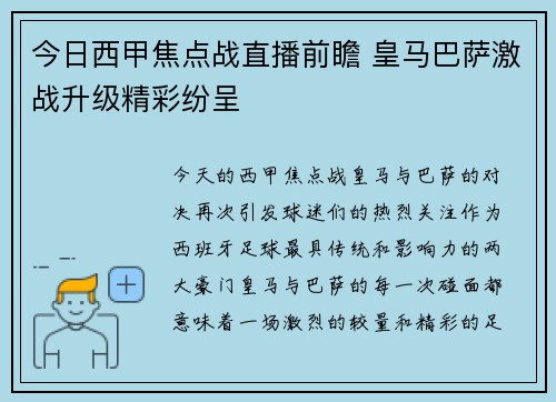 今日西甲焦点战直播前瞻 皇马巴萨激战升级精彩纷呈